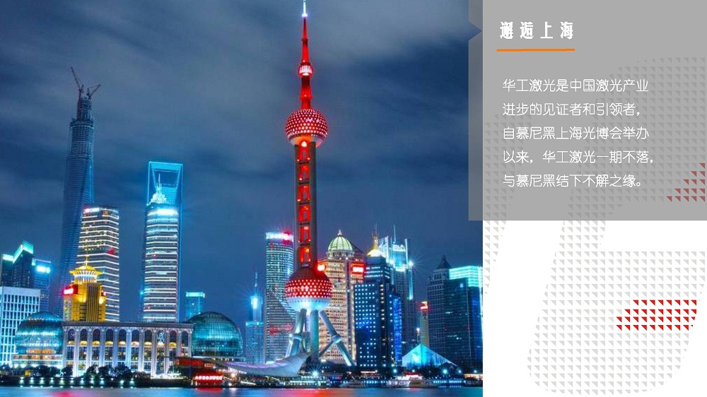 3月14-16日，上海新國際博覽中心W3館3102，華工激光期待與您再遇見~